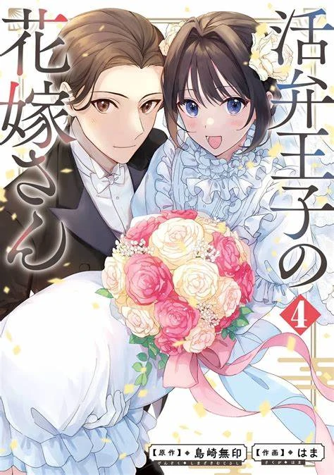 The Bride of the Katsuben Prince